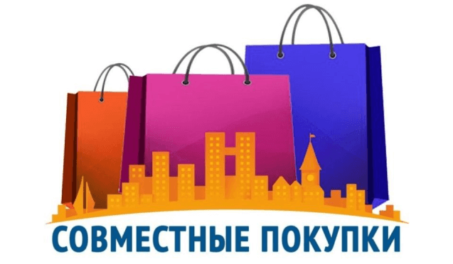 Совместные покупки Совместные покупки