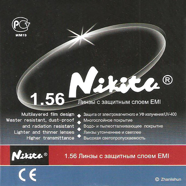 №2 1,56 HI-MAX "NIKITA" А/Б GREEN